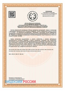 Приложение СТО 03.080.02033720.1-2020 (Образец) Заполярный Сертификат СТО 03.080.02033720.1-2020